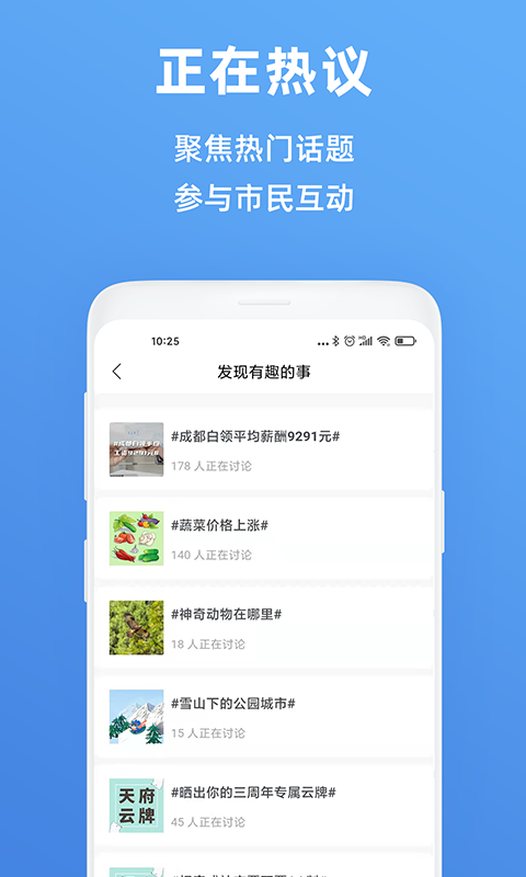 天府市民云官方版