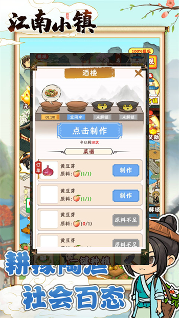 江南小镇手游