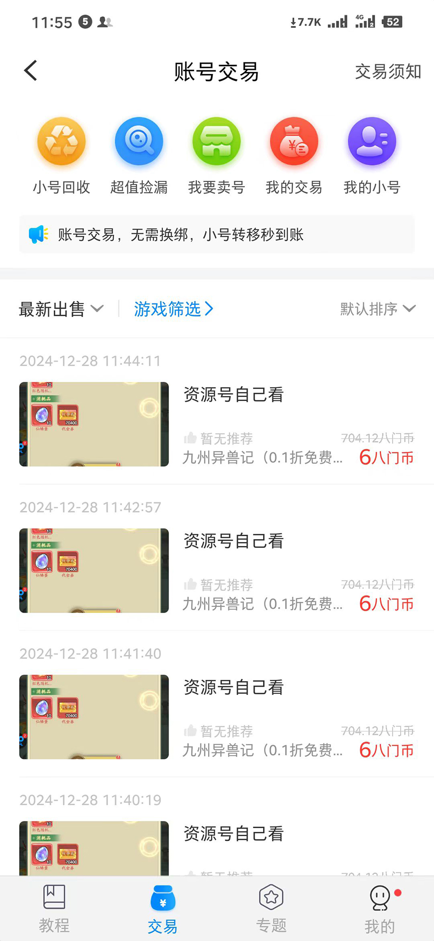 八门神器修改器