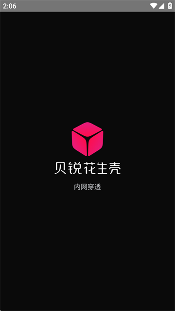 贝锐花生壳app