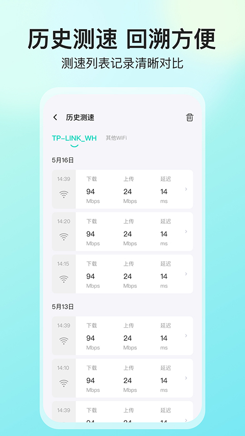 网络测速大师