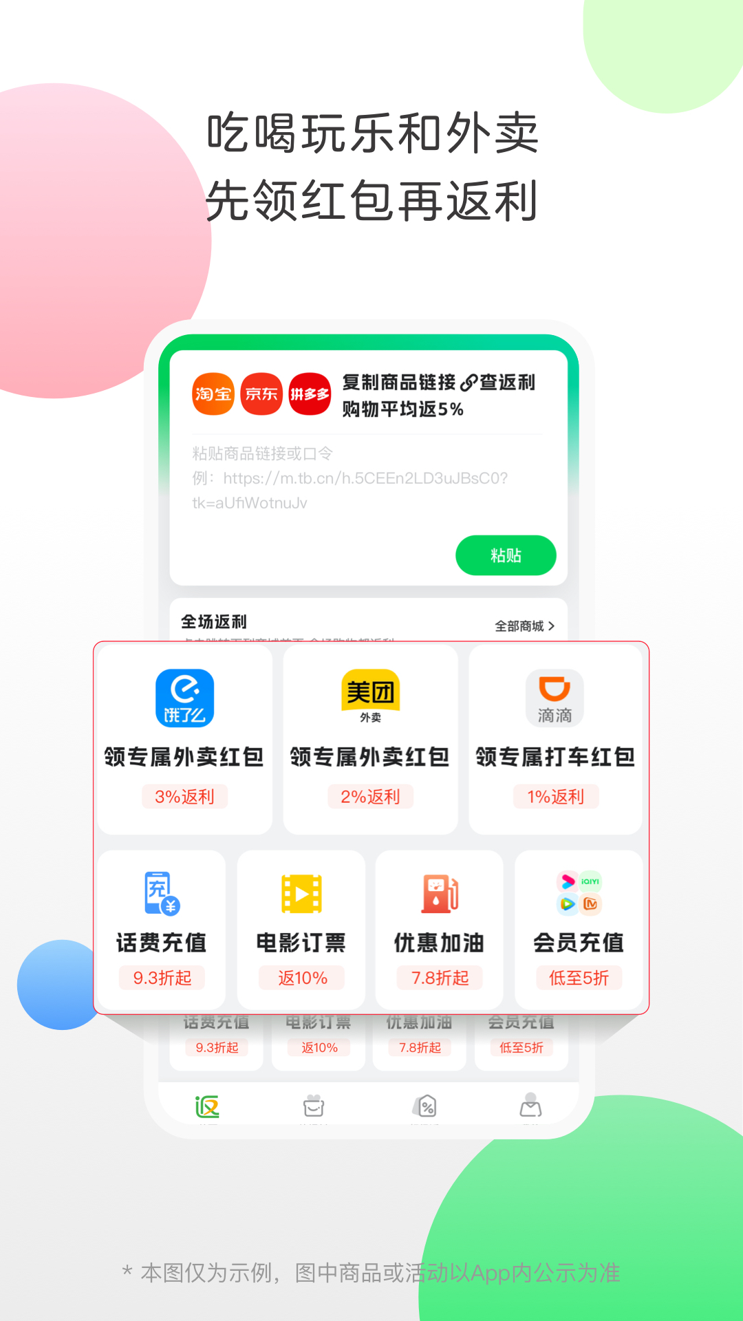 促促返利网app