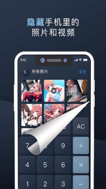 隐私计算器隐藏
