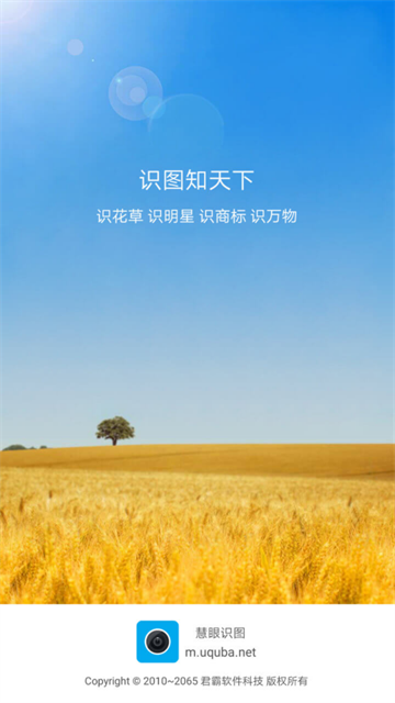 慧眼识图软件