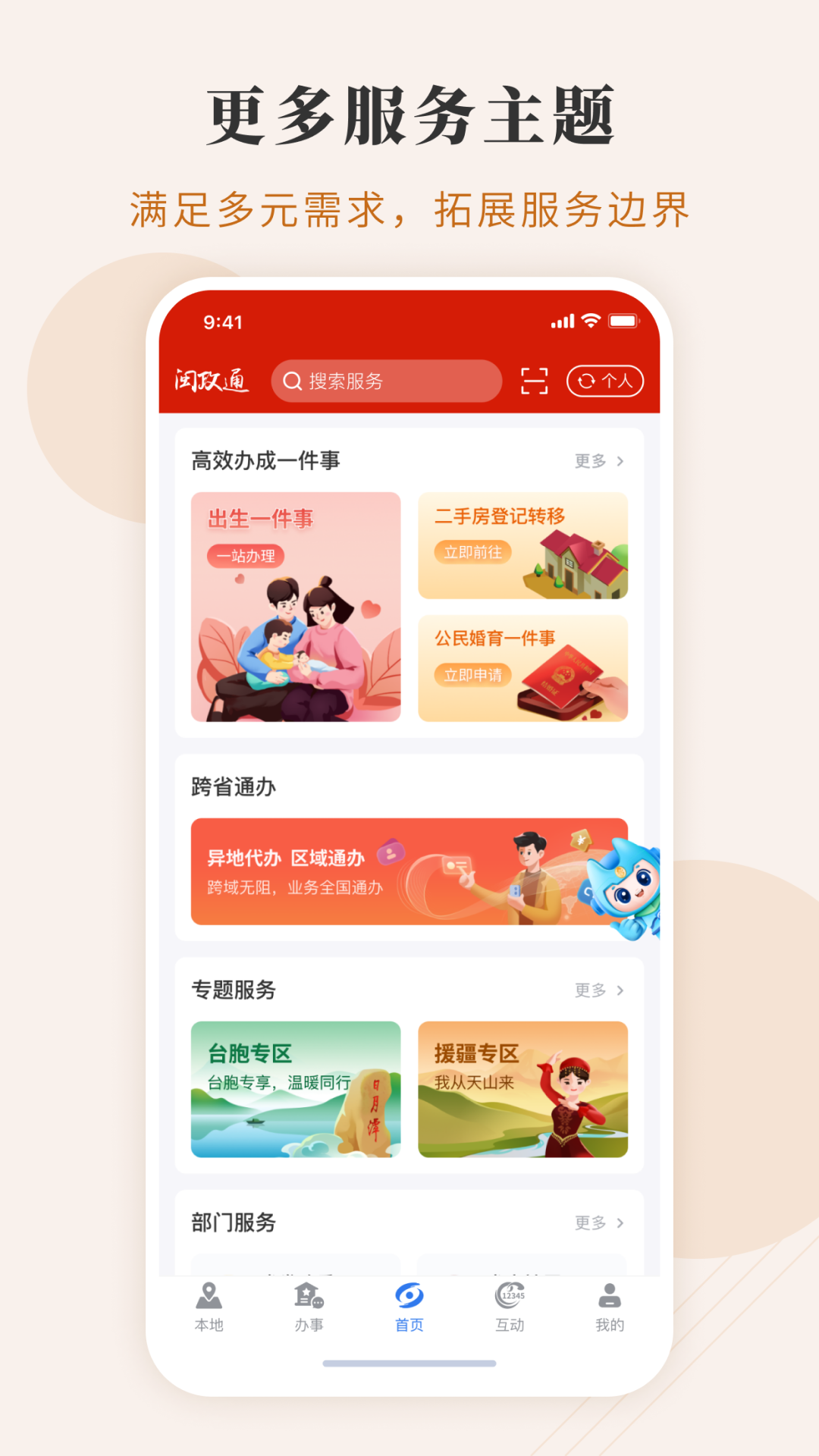 闽政通app下载安装最新版