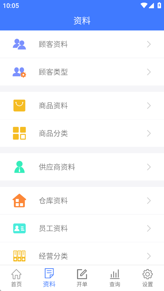 傻瓜进销存软件官方版