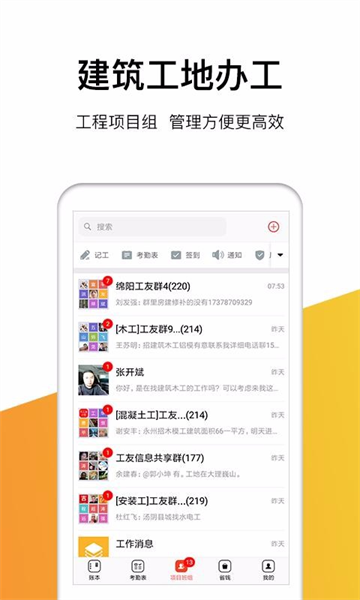 记工记账手机版