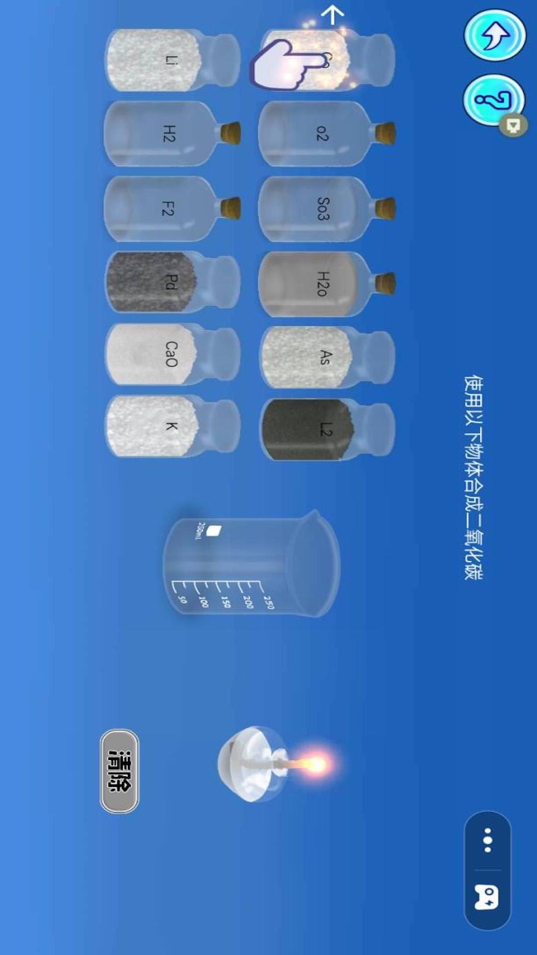 化学实验模拟器手机版