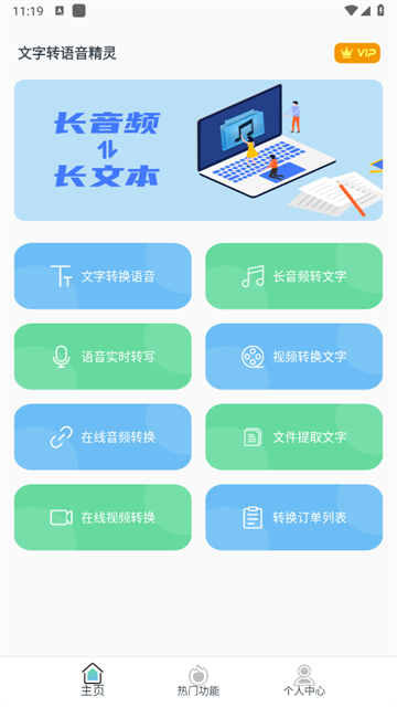 文字转语音精灵软件