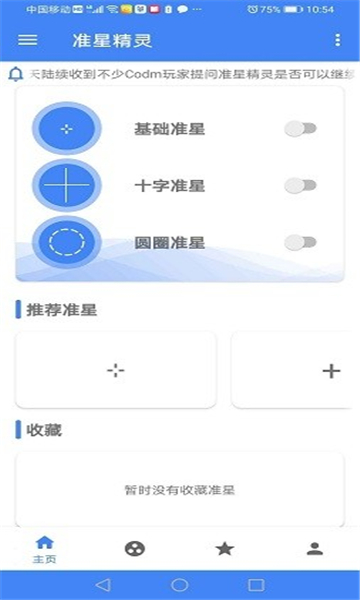 准星助手瞄准器