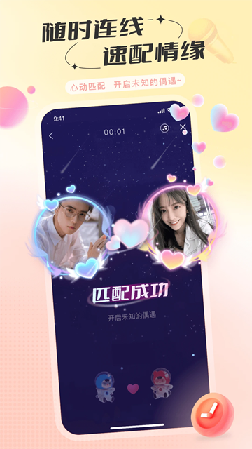 语玩交友