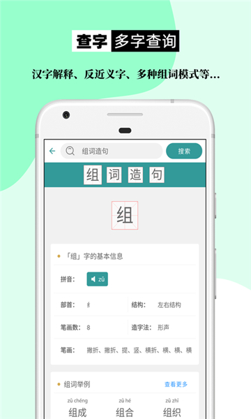 组词造句大全app