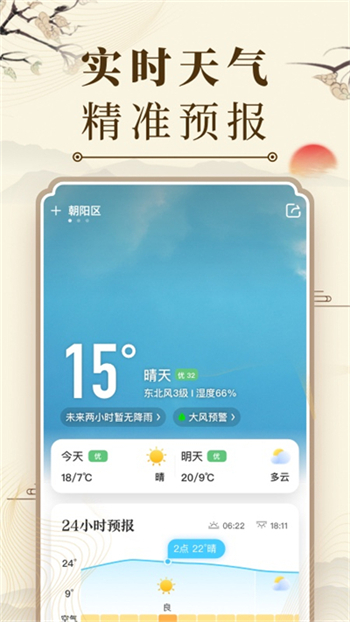 中华万年历免费版