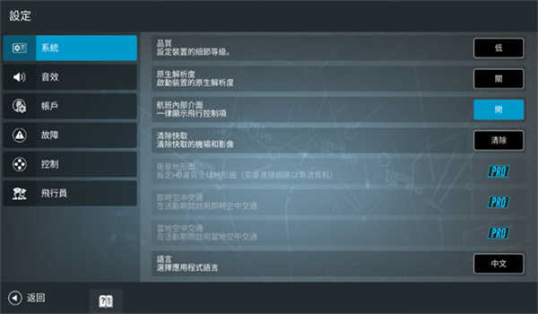 真实飞行模拟器正版