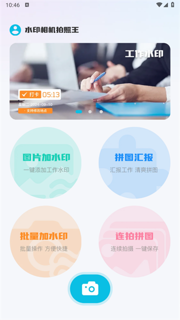 水印相机拍照王软件