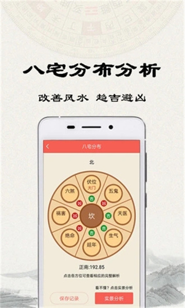 风水罗盘手机版