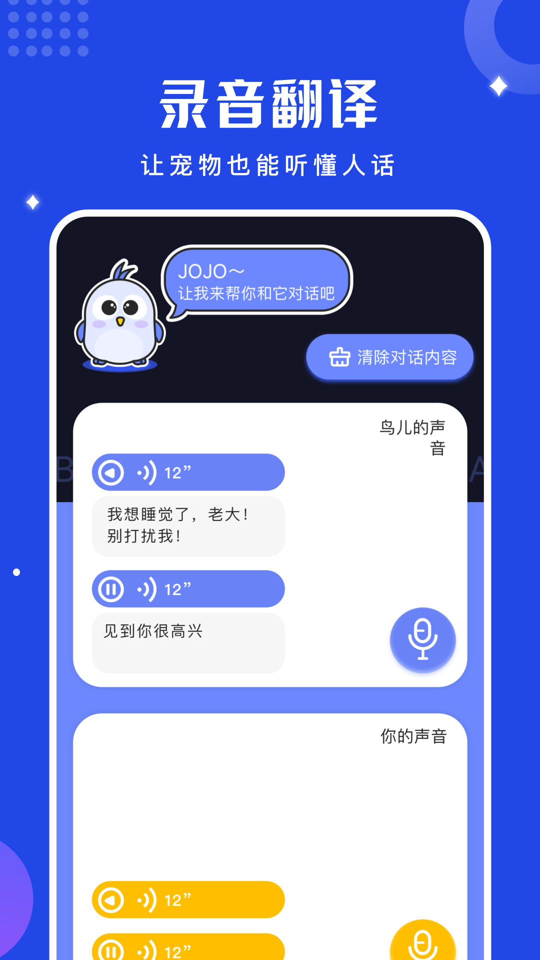 鸟语语言翻译器官方版(鸟语翻译器)