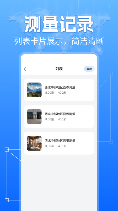 手机测亩测量仪最新版
