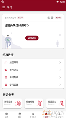 西语助手西英词典app