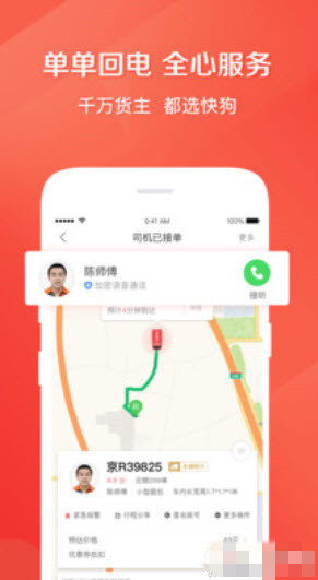 快狗打车软件
