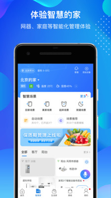 海尔智家app手机版
