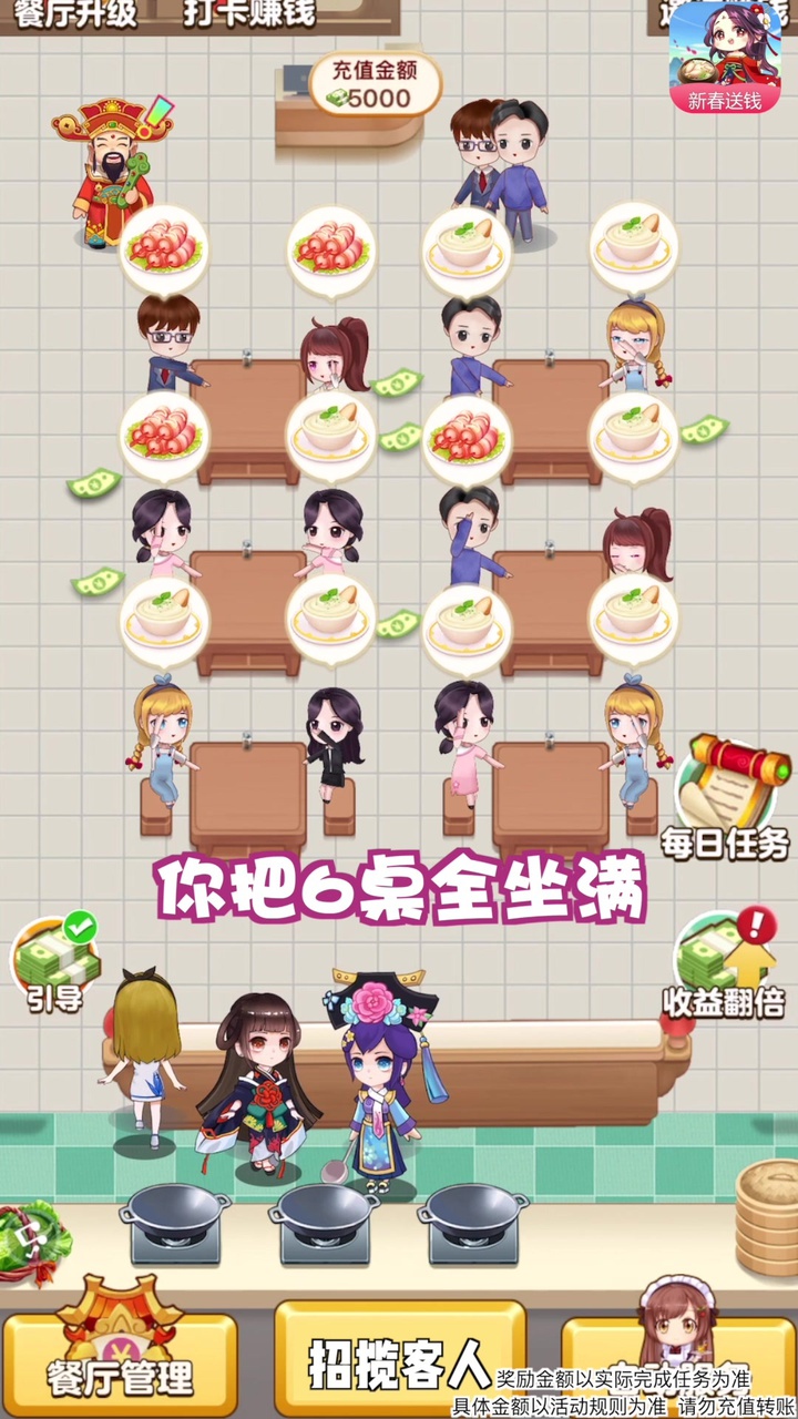 开心餐厅手游
