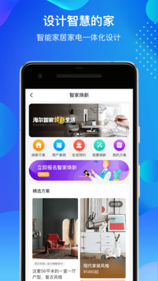 海尔智家app手机版