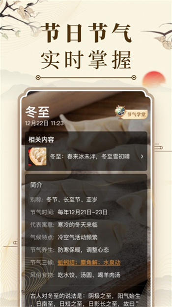 中华万年历免费版