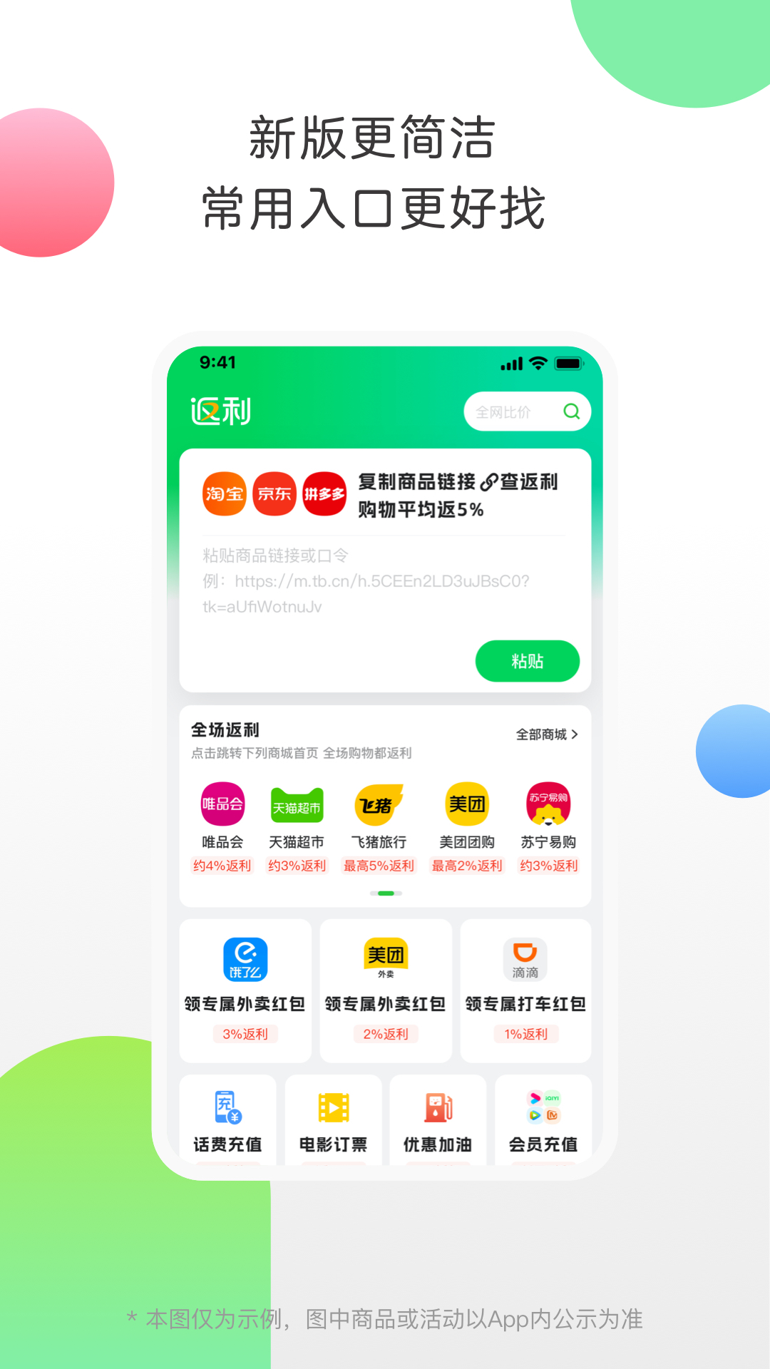促促返利网app