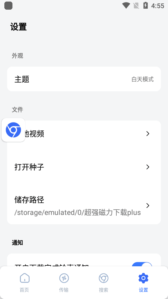 超强磁力下载