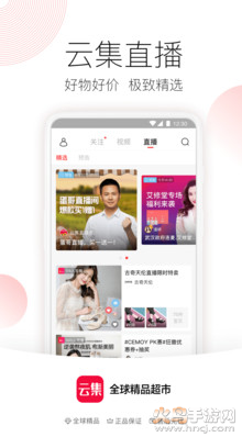云集app官方免费版
