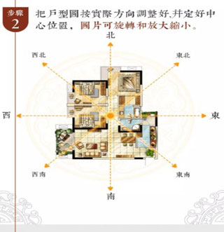 风水罗盘手机版户型分析介绍2