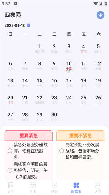 计划ToDoList清单官方版