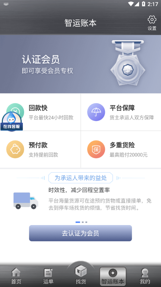 中储智运app下载