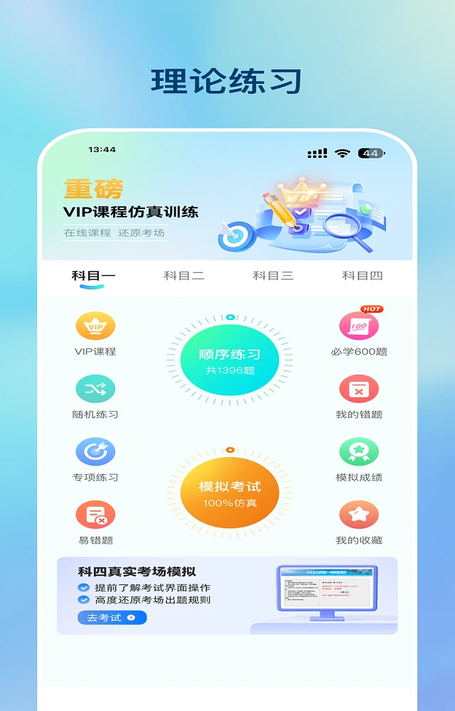好学车app官方下载