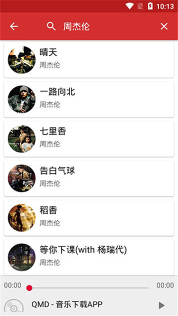 qmd音乐下载器