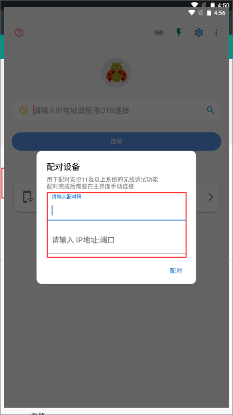 甲壳虫adb助手官方版怎么连接手机3
