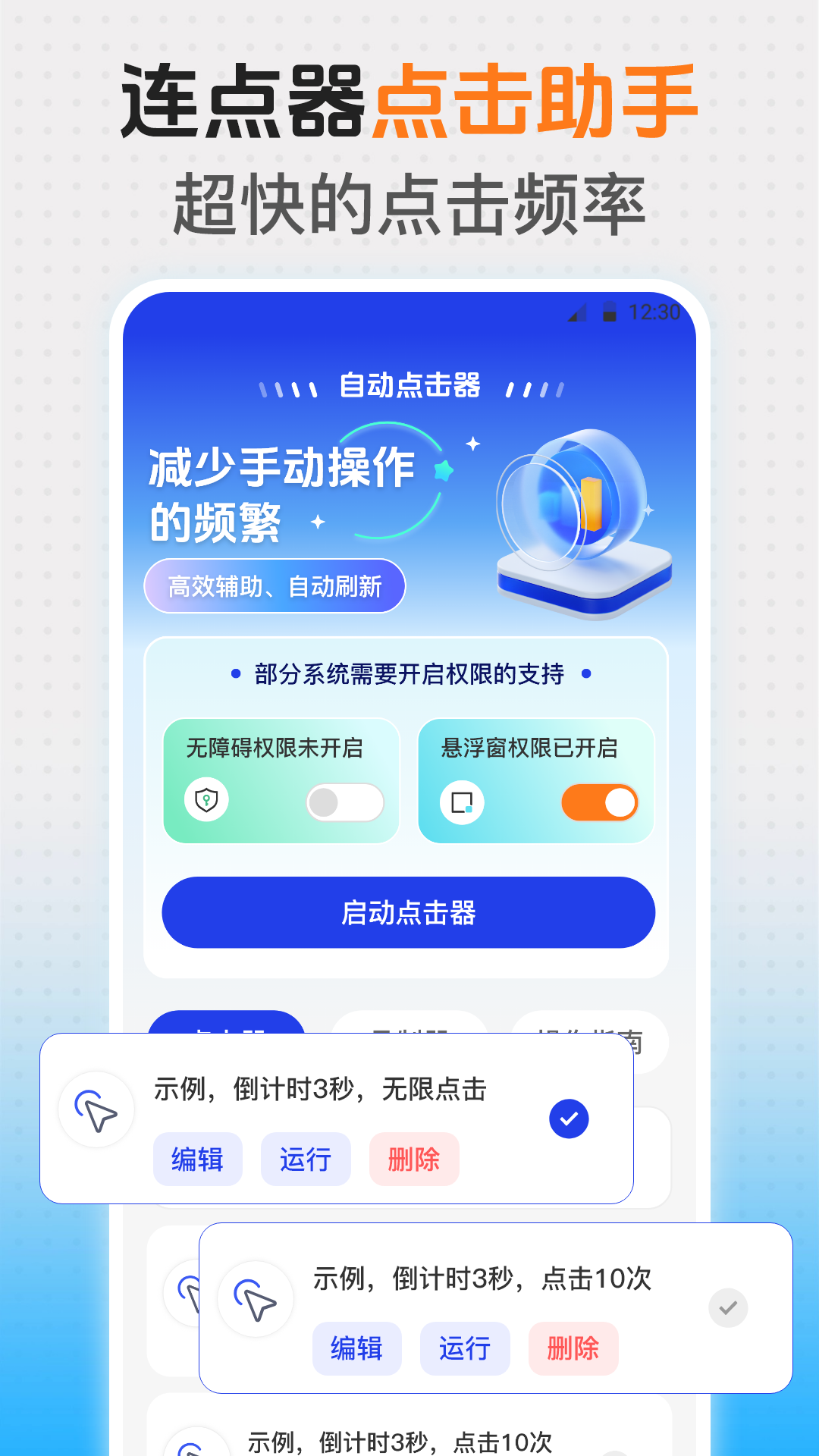 悬浮时钟iClock官方版