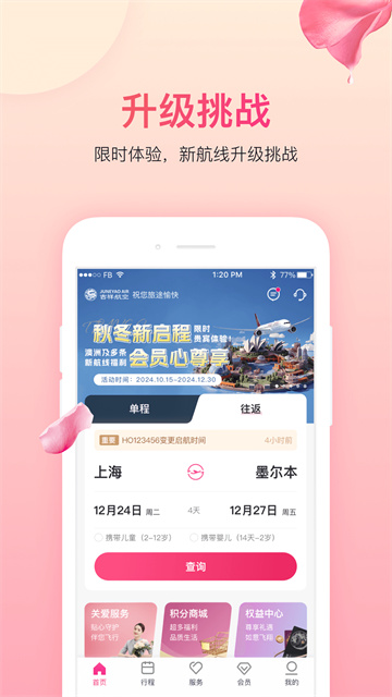 吉祥航空安卓版