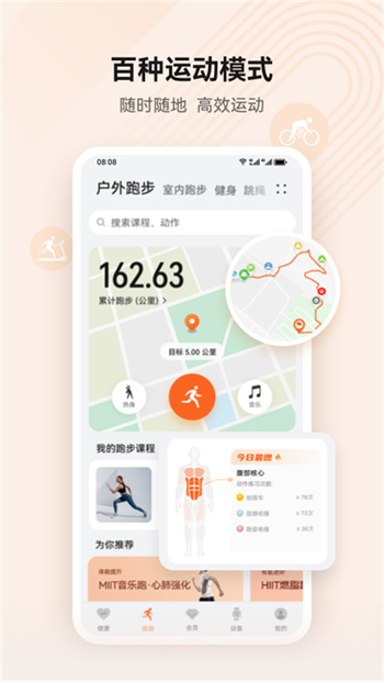 华为运动健康最新版