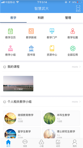 智慧珞珈