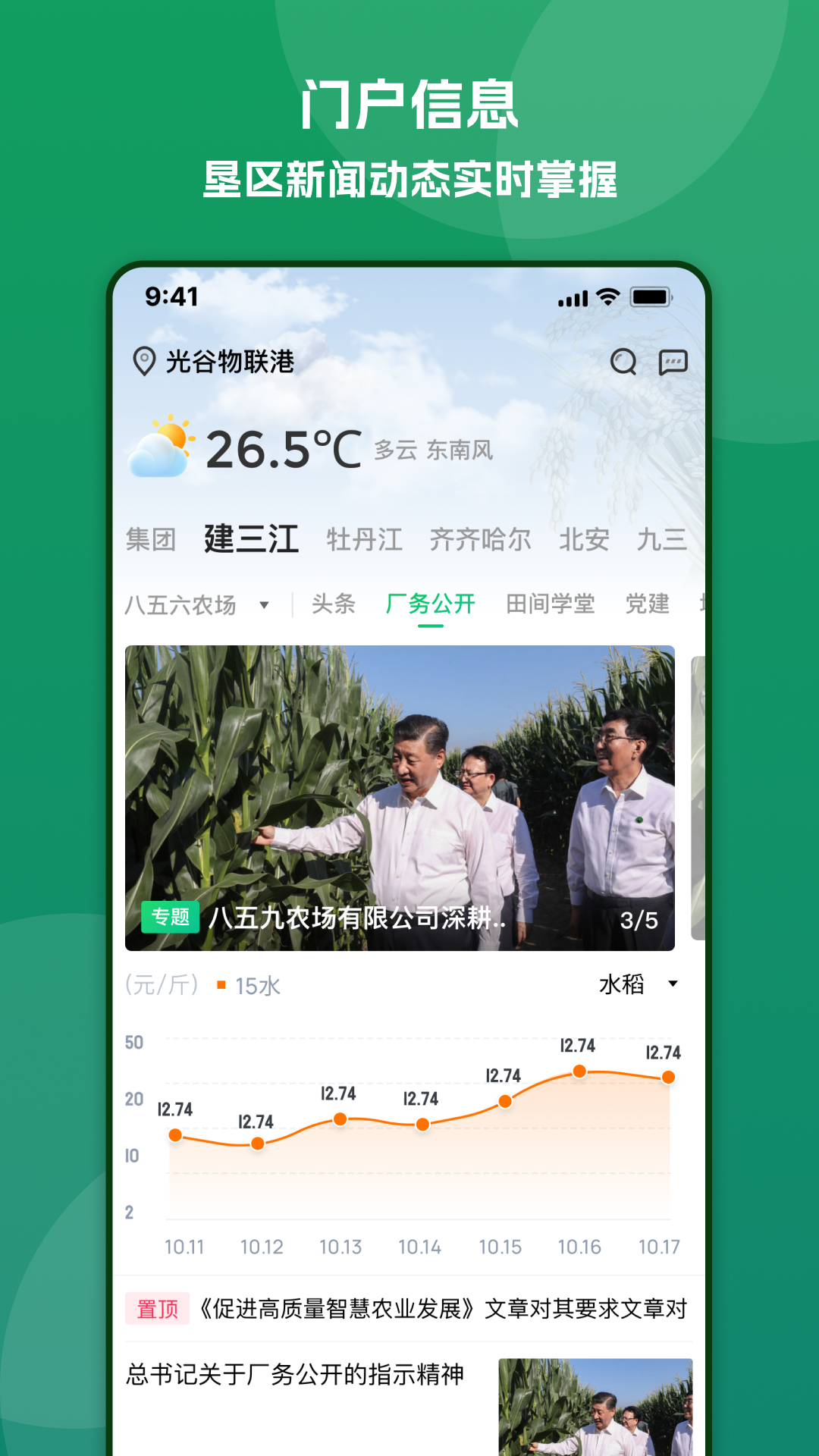 北大荒农服2.0正式版下载安装