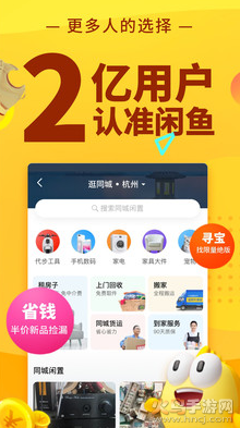 闲鱼网站二手市场app最新版