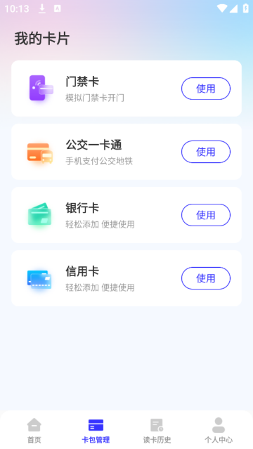 nfc卡包助手app