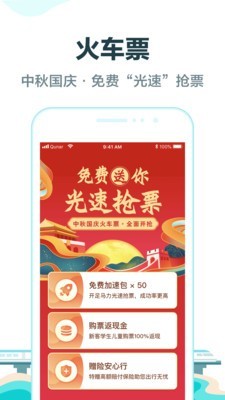 去哪儿旅行免费版