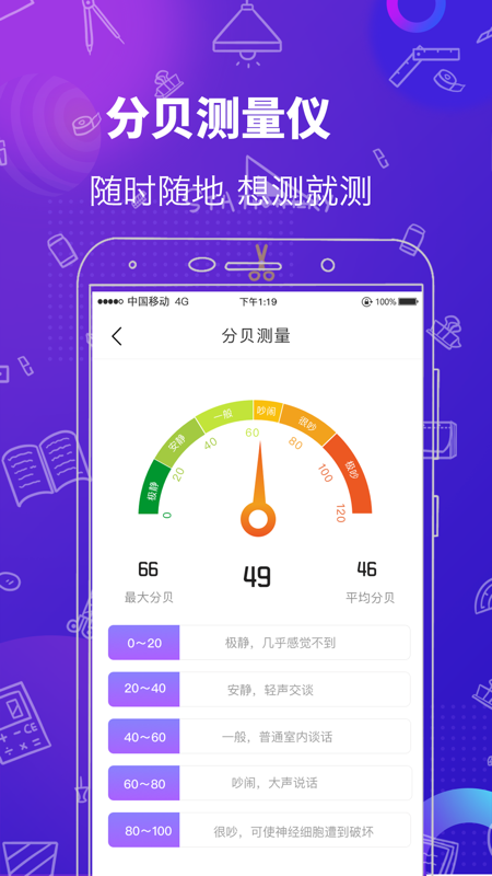 多功能测量工具app
