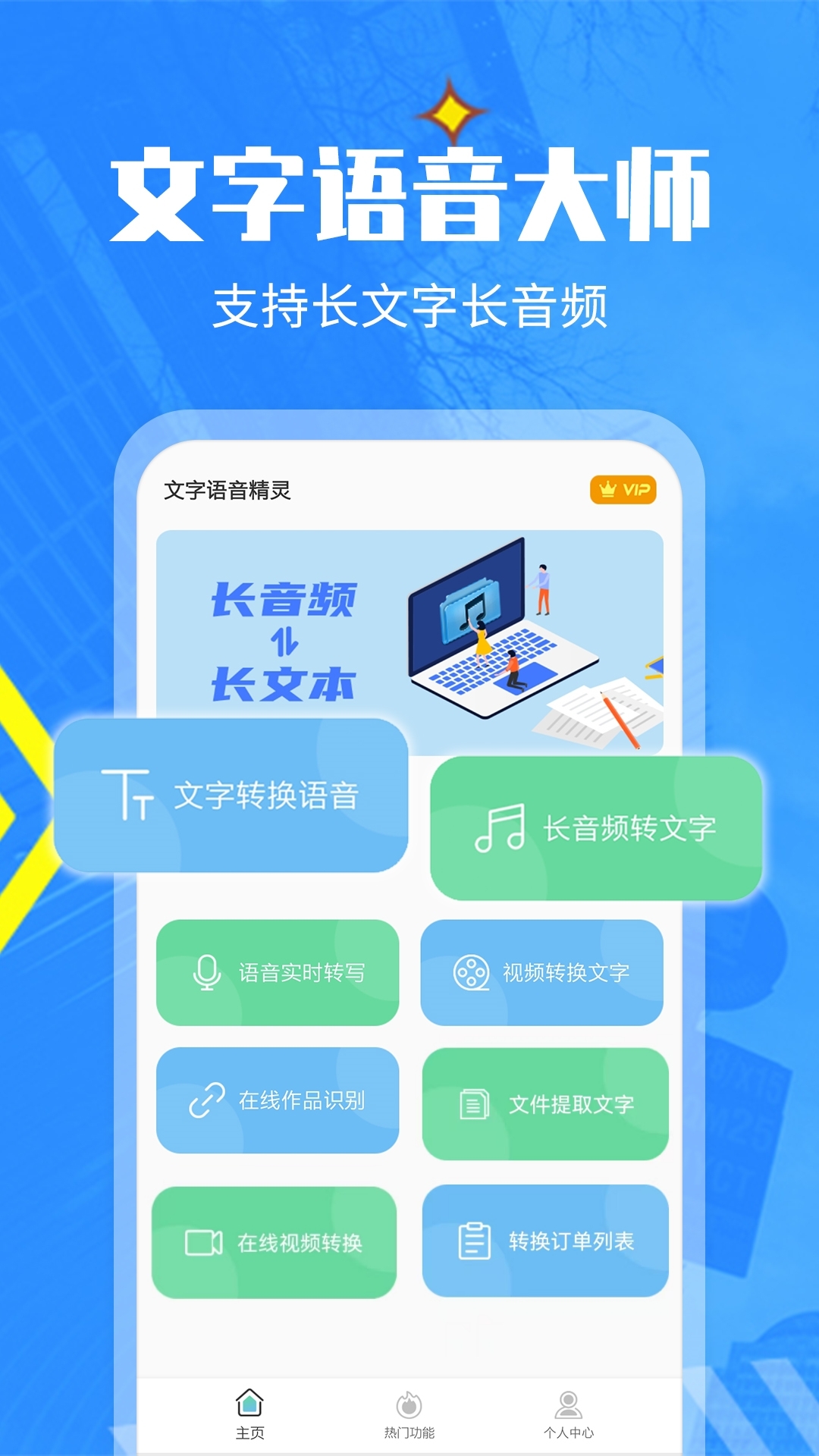 文字转语音精灵软件
