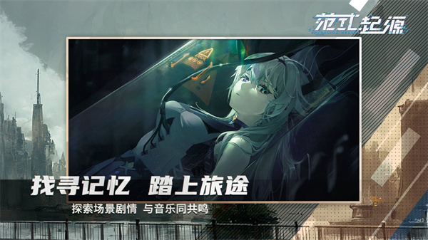 范式起源手游