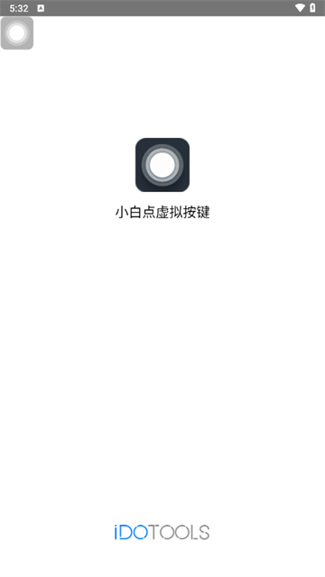 悬浮虚拟按键软件
