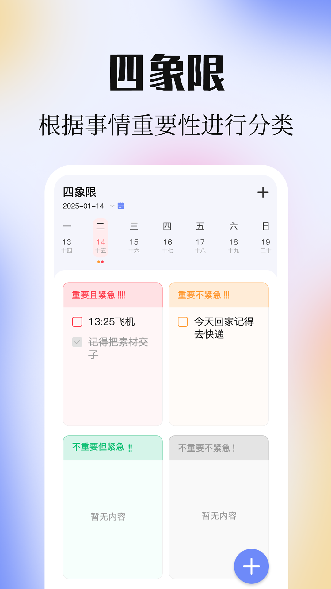 计划ToDoList清单官方版
